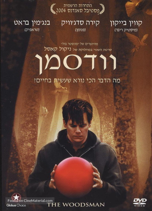 The Woodsman - Israeli DVD movie cover