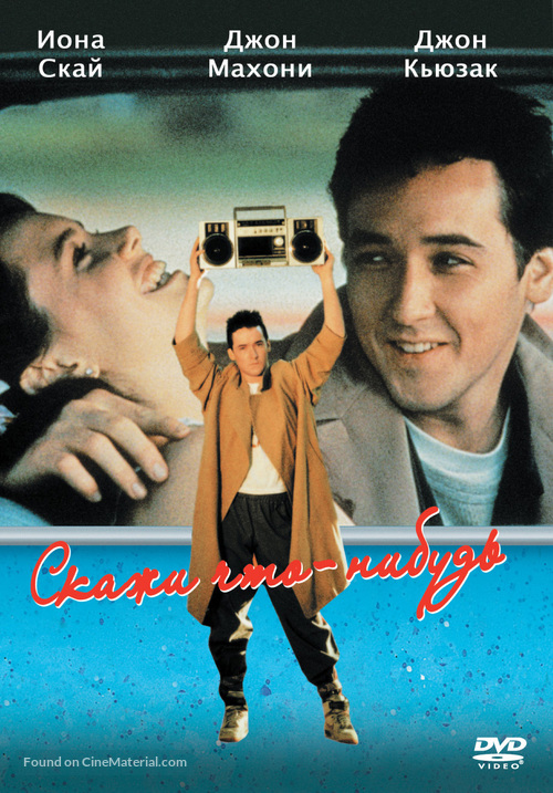 Say Anything... - Russian Movie Cover