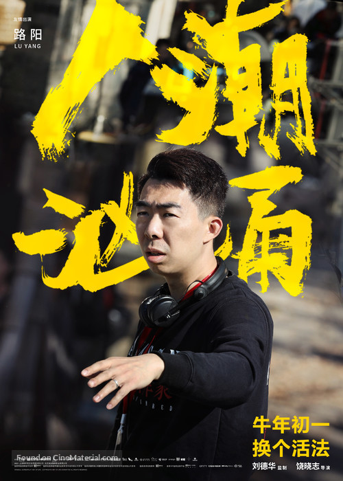 Ren Chao Xiong Yong - Chinese Movie Poster