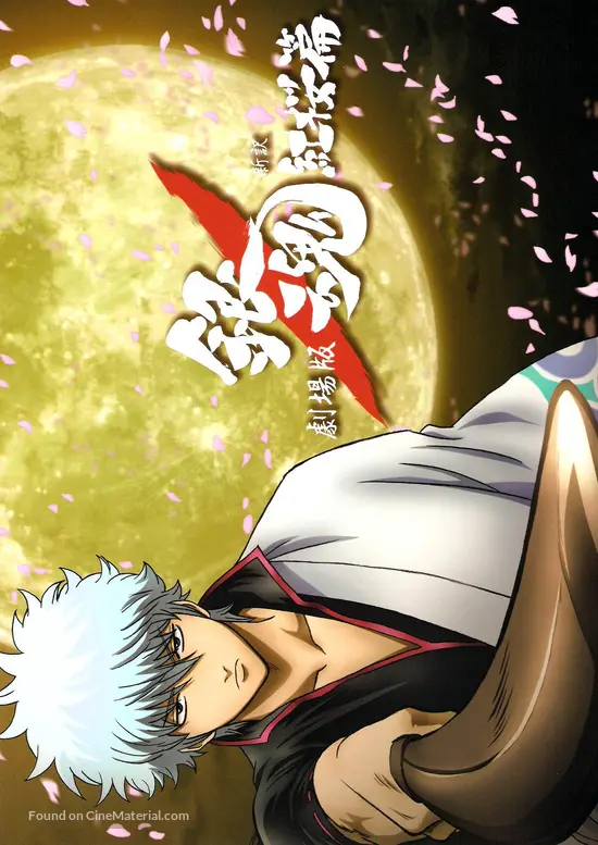 Gekijouban Gintama Shin Yaku Benizakura Hen 2010 Japanese Movie Gekijouban Gintama Shin Yaku Benizakura Hen 2010 Japanese Movie