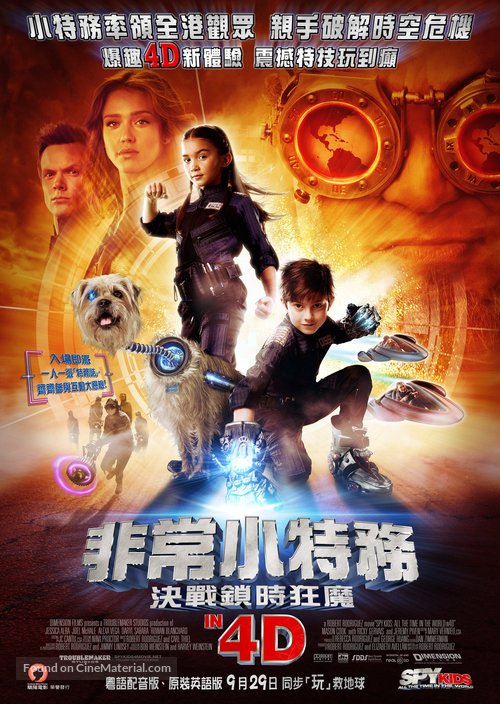 Spy Kids: All the Time in the World in 4D - Hong Kong Movie Poster