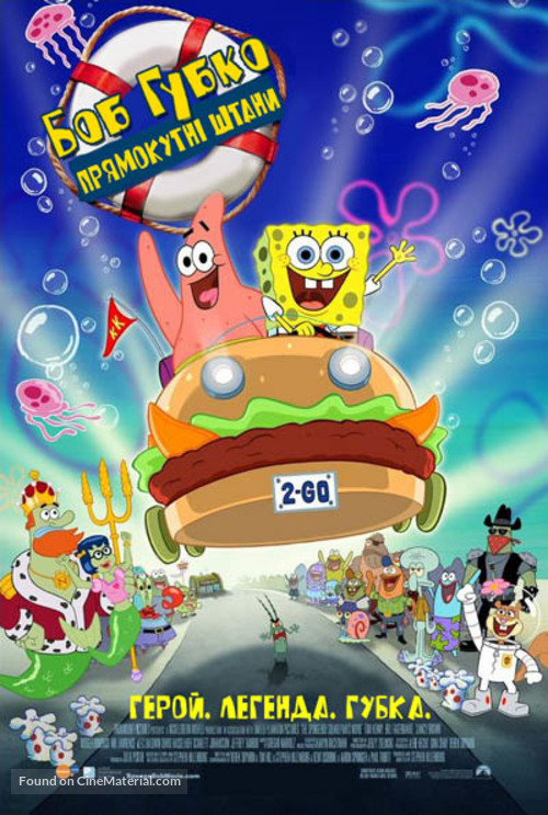 Spongebob Squarepants - Ukrainian Movie Poster