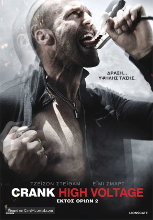 Crank: High Voltage - Greek Movie Poster