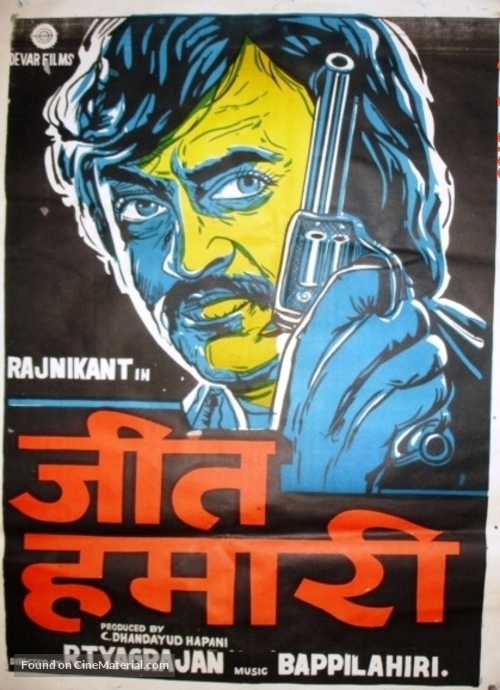 Jeet Hamaari - Indian Movie Poster