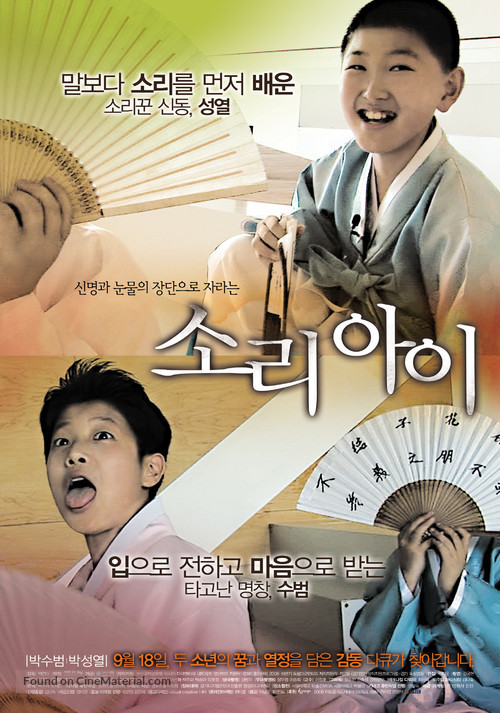 So-li a-i - South Korean Movie Poster