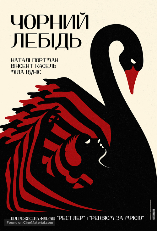 Black Swan - Ukrainian Movie Cover