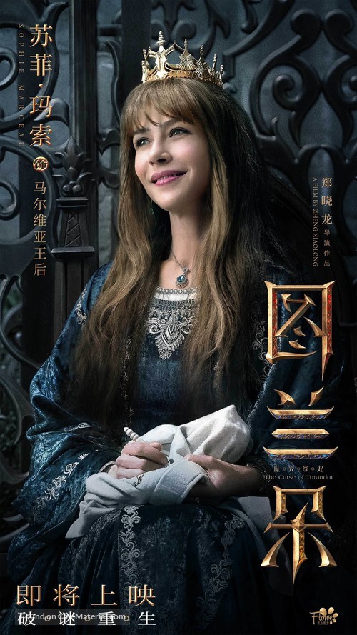 Turandot - Chinese Movie Poster
