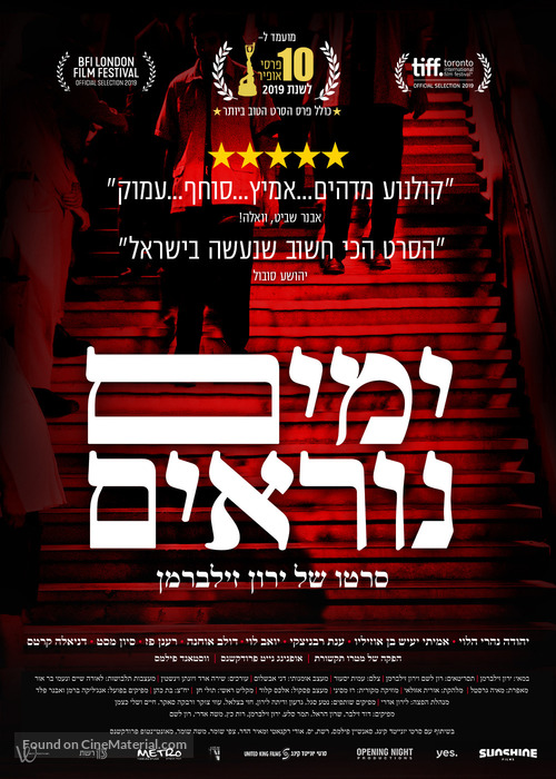 Incitement - Israeli Movie Poster