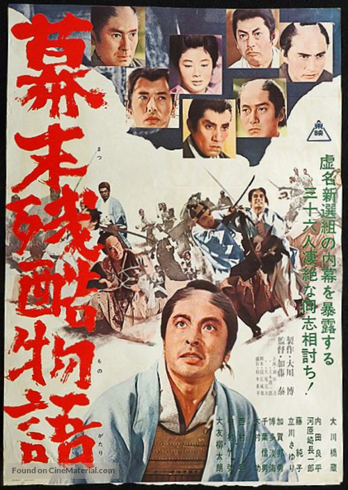 Bakumatsu zankoku monogatari - Japanese Movie Poster