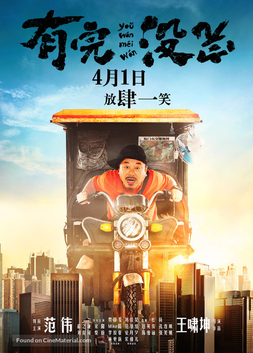 You Wan Mei Wan - Chinese Movie Poster