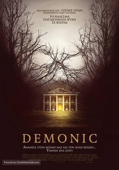 Demonic - Greek Movie Poster