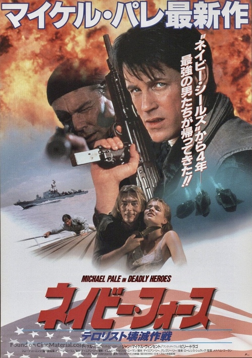 Deadly Heroes - Japanese Movie Poster