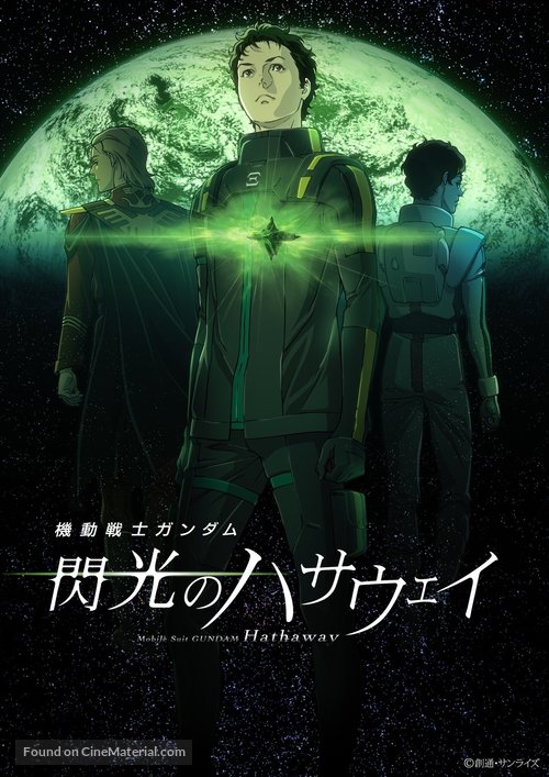 Kid&ocirc; senshi Gandamu: Senk&ocirc; no Hasauei - Japanese Video on demand movie cover