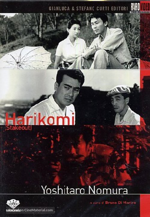 Harikomi - Italian DVD movie cover