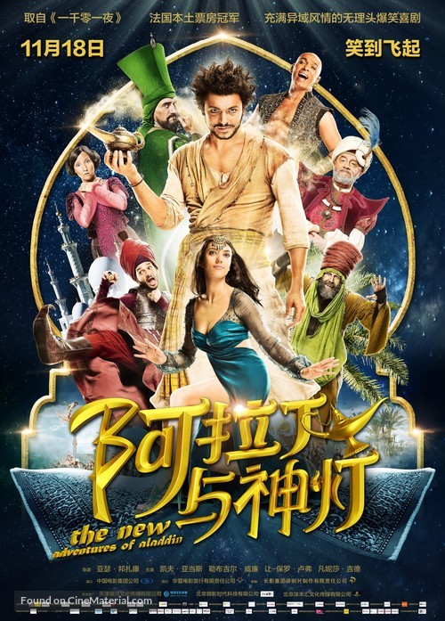 Les nouvelles aventures d&#039;Aladin - Chinese Movie Poster