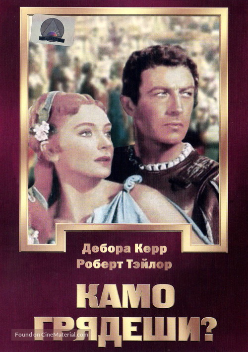 Quo Vadis - Russian DVD movie cover
