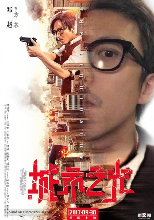 The Liquidator - Chinese Movie Poster