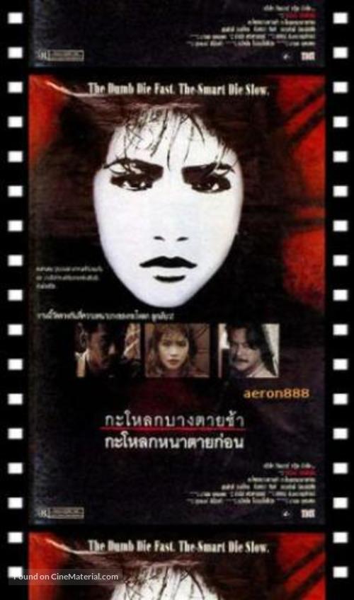 Ka lok bang dai sha, ka lok na dai korn - Thai VHS movie cover