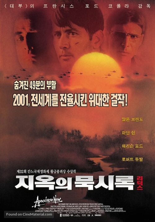 Apocalypse Now - South Korean Movie Poster