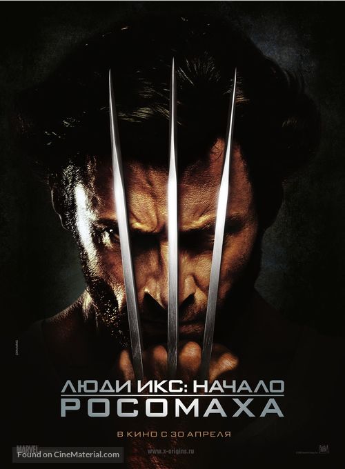 X-Men Origins: Wolverine - Russian Movie Poster