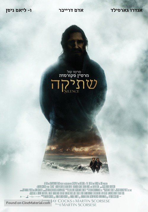 Silence - Israeli Movie Poster