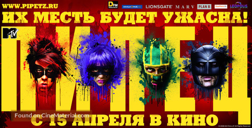 Kick-Ass - Russian Movie Poster
