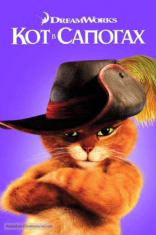 Puss in Boots - Russian Video on demand movie cover