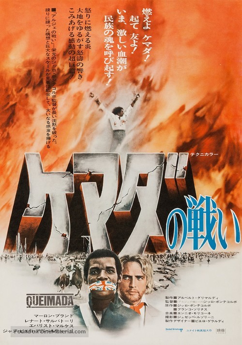 Queimada - Japanese Movie Poster
