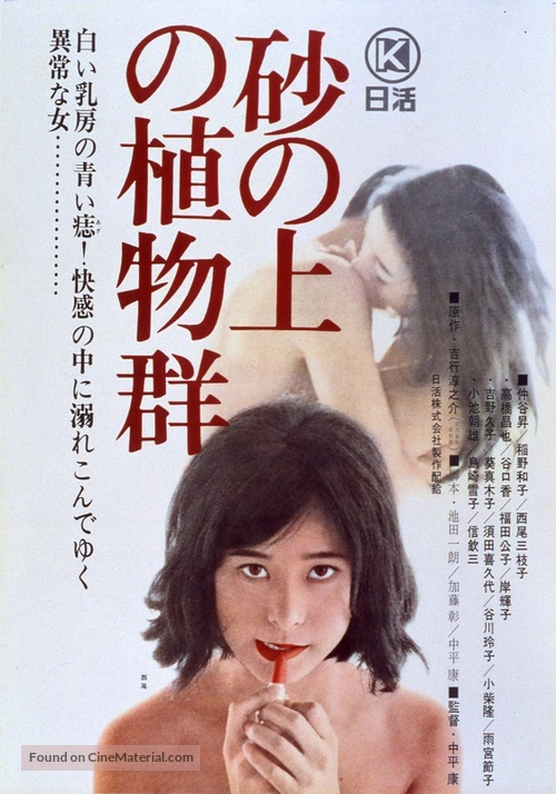 Suna no ue no shokubutsu-gun - Japanese Movie Poster