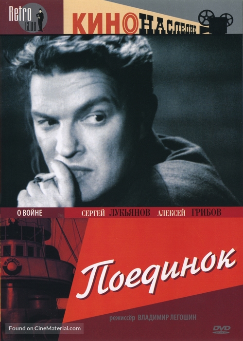 Poyedinok - Russian Movie Cover