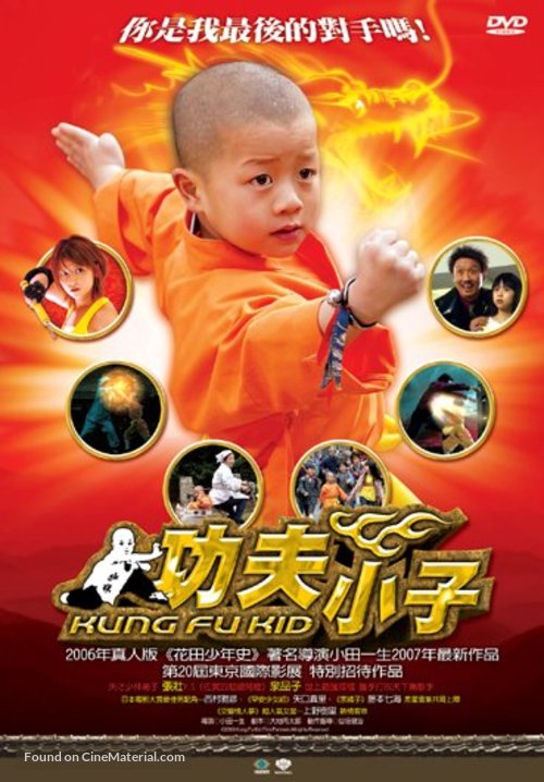 Ganfu kun - Taiwanese Movie Cover
