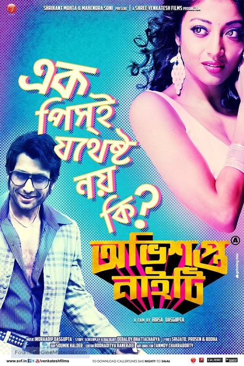 Obhishopto Nighty - Indian Movie Poster