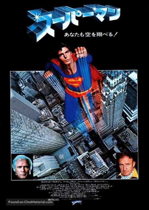 Superman - Japanese Movie Poster