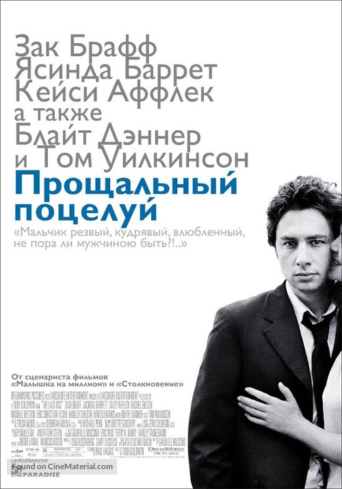 The Last Kiss - Russian Movie Poster