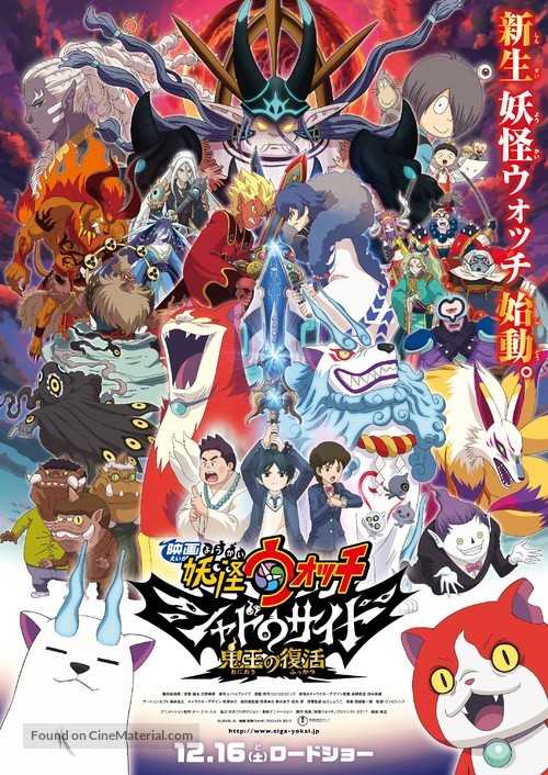 Yo-Kai Watch 4 - Japanese Movie Poster