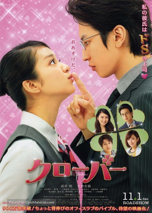 Clover - Japanese Movie Poster