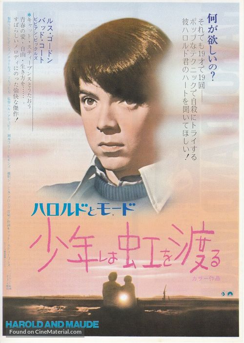 Harold and Maude - Japanese Movie Poster