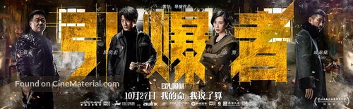 Explosion - Chinese Movie Poster