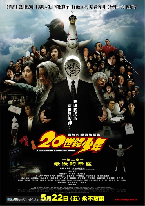 20-seiki sh&ocirc;nen: Dai 2 sh&ocirc; - Saigo no kib&ocirc; - Taiwanese Movie Poster