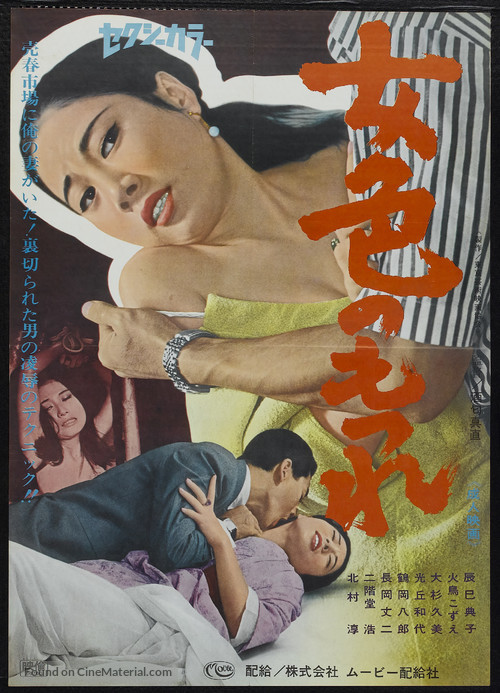 Joshoku no motsure - Japanese Movie Poster