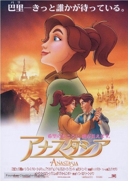 Anastasia - Japanese Movie Poster