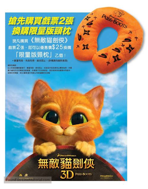 Puss in Boots - Hong Kong Movie Poster