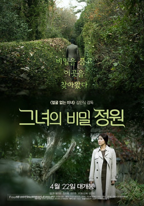 Invitation (2020) South Korean movie poster