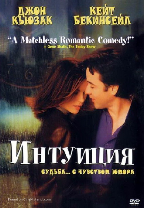 Serendipity - Russian Movie Cover