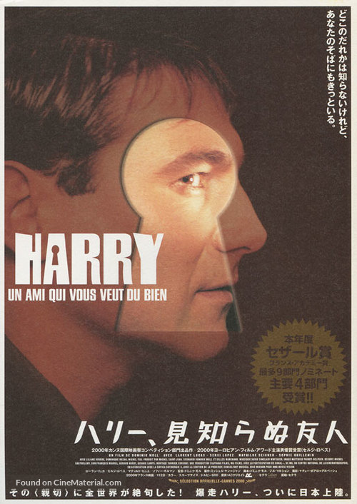 Harry, un ami qui vous veut du bien - Japanese Movie Poster