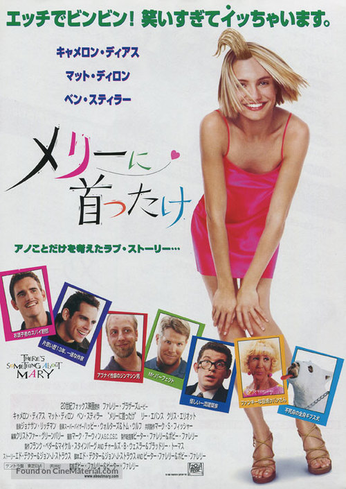 There&#039;s Something About Mary - Japanese Movie Poster
