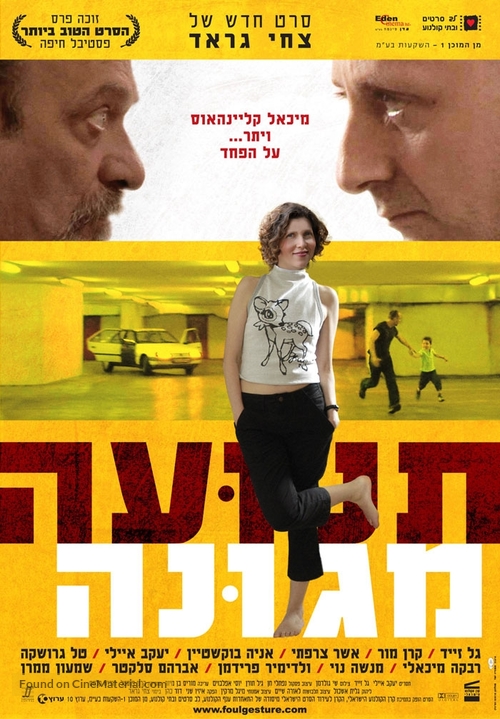 Foul Gesture - Israeli Movie Poster