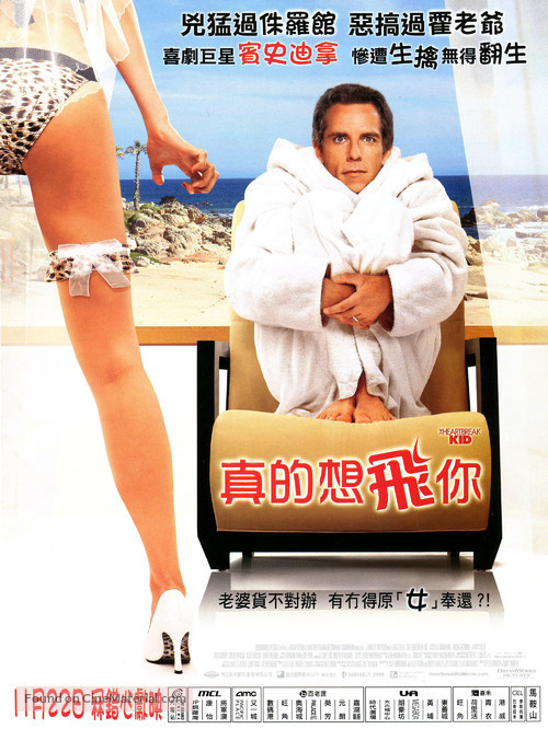 The Heartbreak Kid - Hong Kong Movie Poster