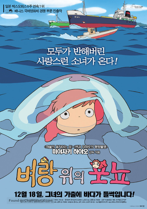 Gake no ue no Ponyo - South Korean Movie Poster