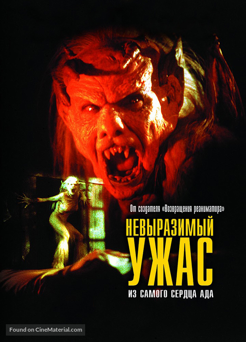 The Unnamable - Movie Cover